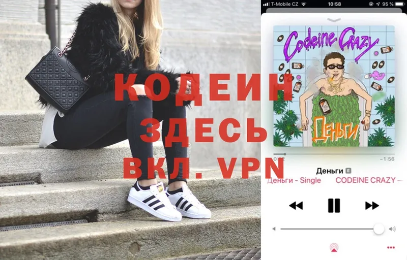 Codein Purple Drank  Злынка 